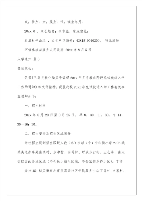 2022入学通知 2