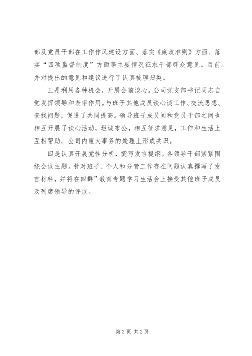 四群教育专题会经验交流.docx