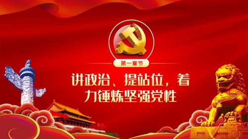 践行四讲四提做优秀合格共产党员PPT党课