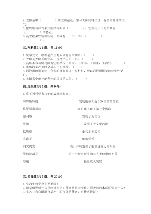 教科版科学六年级下册期末测试卷【巩固】.docx