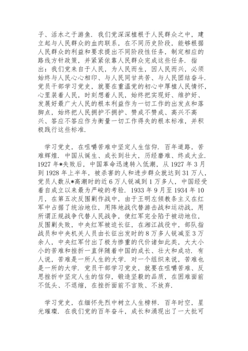 刑侦党史学习党课讲稿.docx