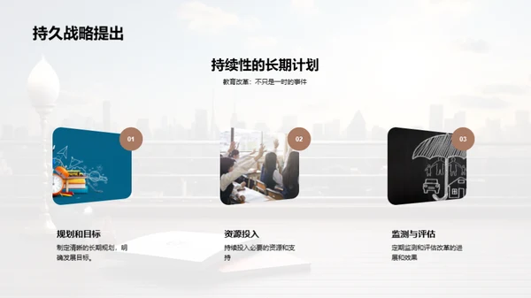 教育改革的探索