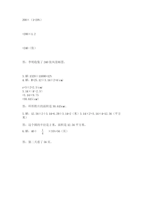 2022人教版六年级上册数学期末考试卷带答案（考试直接用）.docx