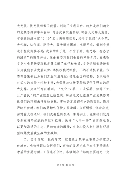 县人民代表大会闭幕式讲话 (3).docx