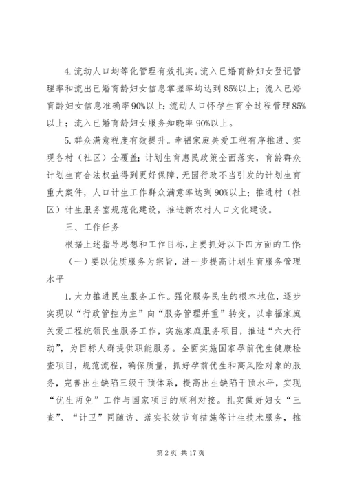 人口和计划生育工作要点.docx