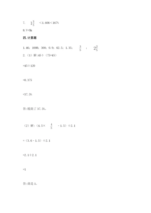 苏教版六年级下册数学期中测试卷含答案（预热题）.docx