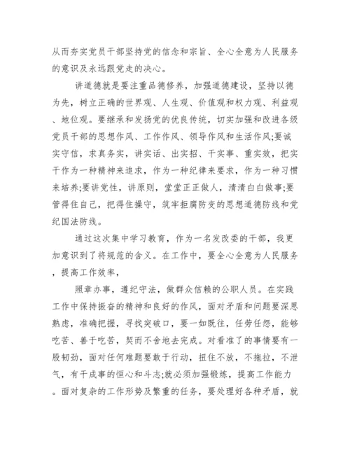 政治合格,执行纪律合格,品德合格,发挥作用合格对照检查材料.docx