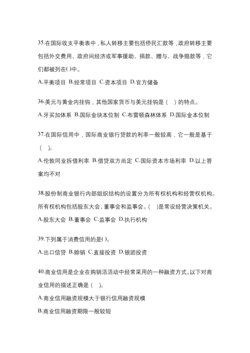 2023年湖南电大金融学(原货币银行学)网上任务考试小抄.docx