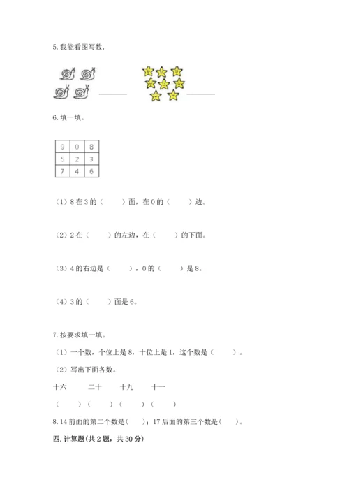 小学一年级上册数学期末测试卷（历年真题）word版.docx