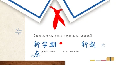 新学期小学生少先队员儿童教育教学课件通用PPT模板
