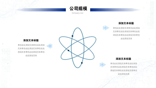 浅蓝色简约风商务风科技智慧开创未来科技公司PPT科技公司介绍