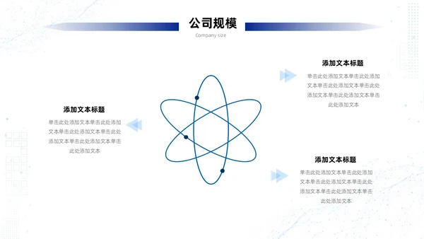 浅蓝色简约风商务风科技智慧开创未来科技公司PPT科技公司介绍