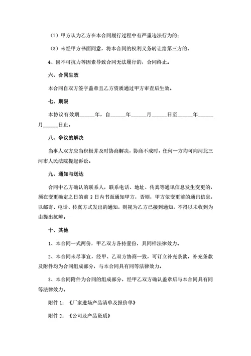 养老机构铺货暨产品进场合作协议（律师拟定详细版）