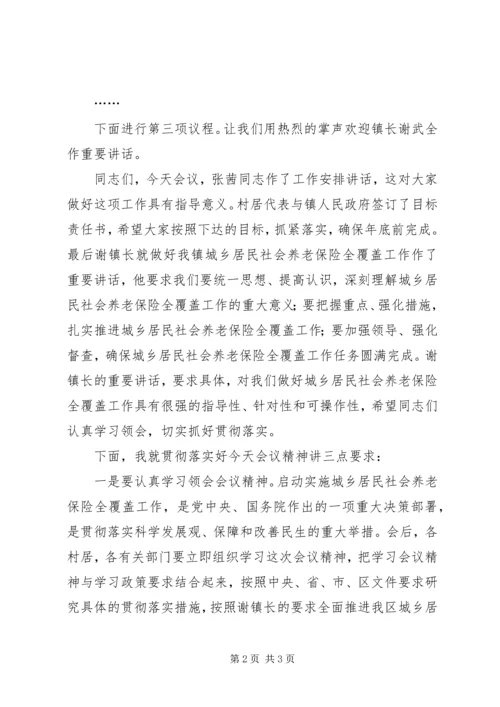 全椒城乡居民社会养老正式启动 (3).docx