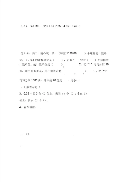 北师大版四年级下册数学第一单元小数的意义和加减法测试卷含答案