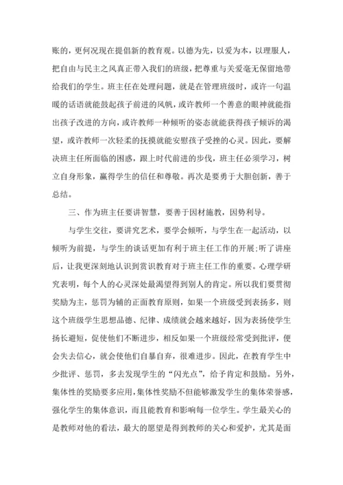 关于班主任培训心得体会模板汇编五篇.docx