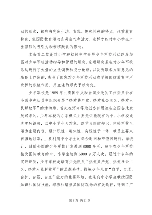 学校开展国防教育汇报材料精编.docx