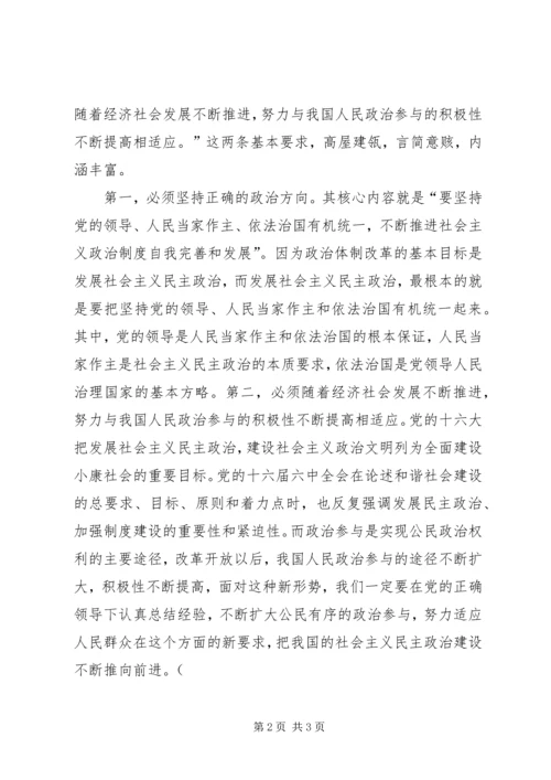 发展社会主义民主政治推进我国政治体制改革.docx