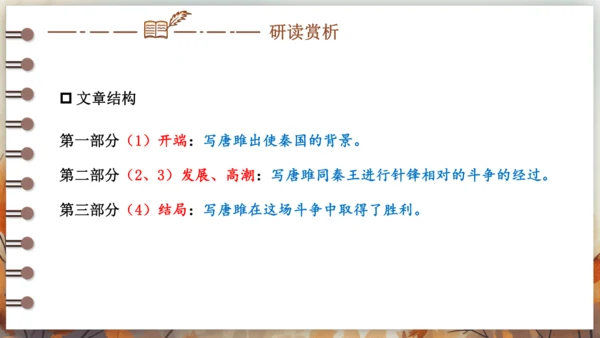 10 唐雎不辱使命 课件 (共39张PPT)2024-2025学年语文部编版九年级下册