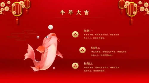 微立体中国风迎新春年会盛典通用PPT模板