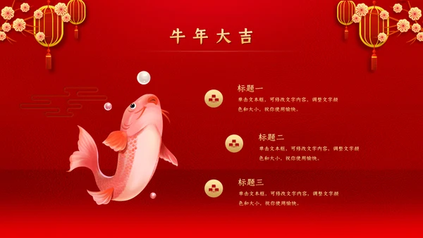 微立体中国风迎新春年会盛典通用PPT模板