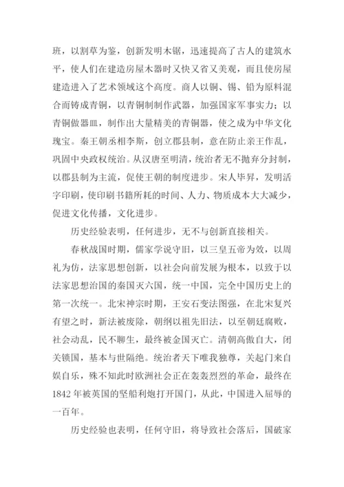 关于创新的议论文.docx