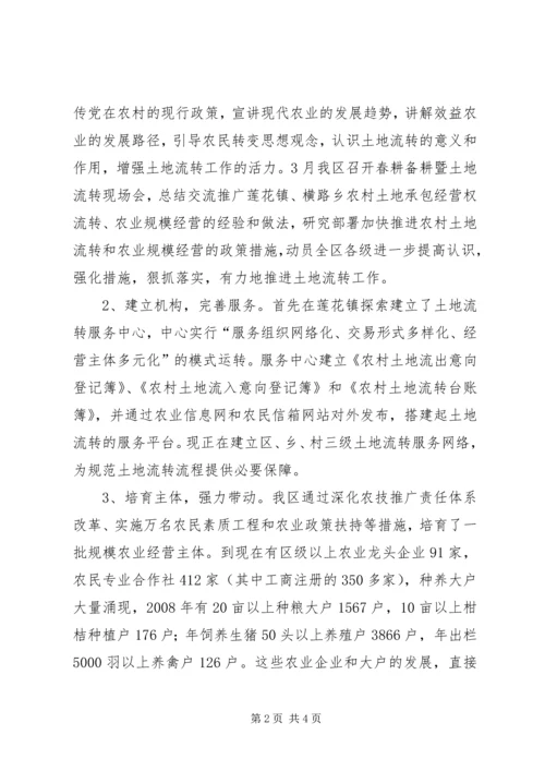 践行科学发展观创建农村土地流转新机制调研报告.docx