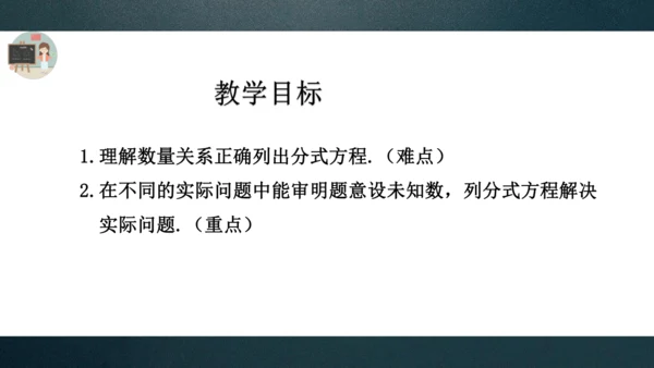 15.3分式方程（第2课时）  课件(共14张PPT)