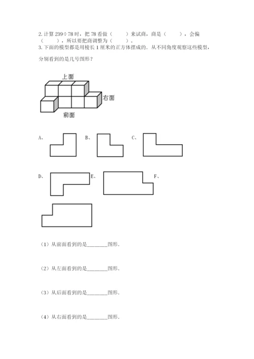 苏教版小学四年级上册数学期末试卷含完整答案（名师系列）.docx