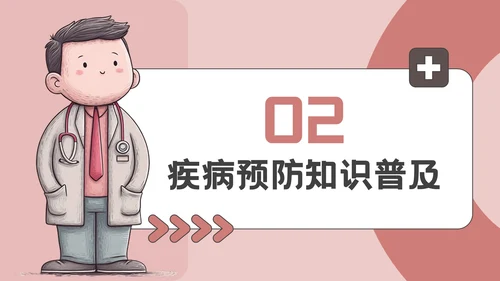 粉色插画风医疗教育科普PPT模板