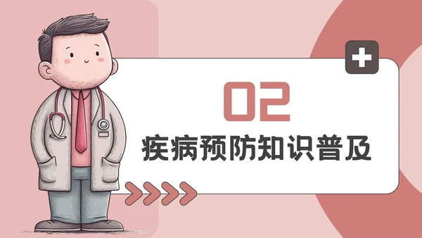 粉色插画风医疗教育科普PPT模板