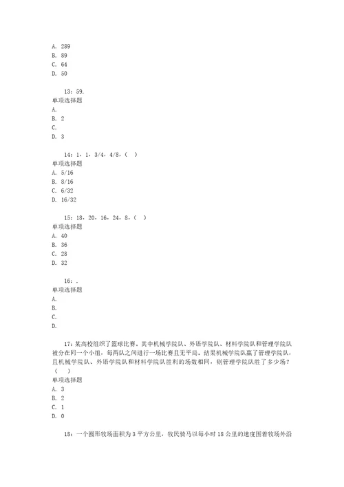 公务员招聘考试复习资料公务员数量关系通关试题每日练2020年10月24日4540