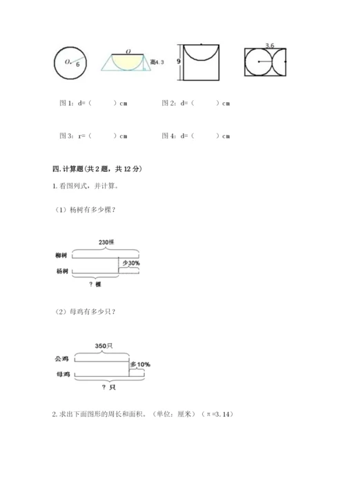 2022六年级上册数学期末考试试卷含答案（达标题）.docx