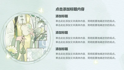 绿色中国风三项分类