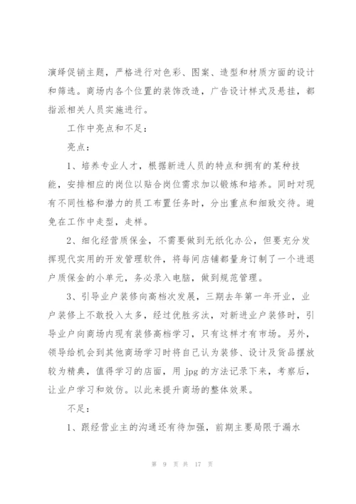 2022年度销售述职报告.docx