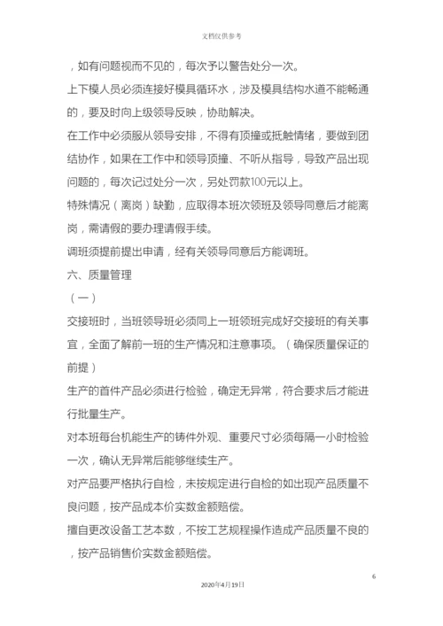 压铸车间的管理制度.docx