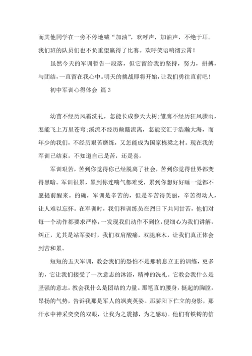 热门初中军训心得体会锦集九篇.docx