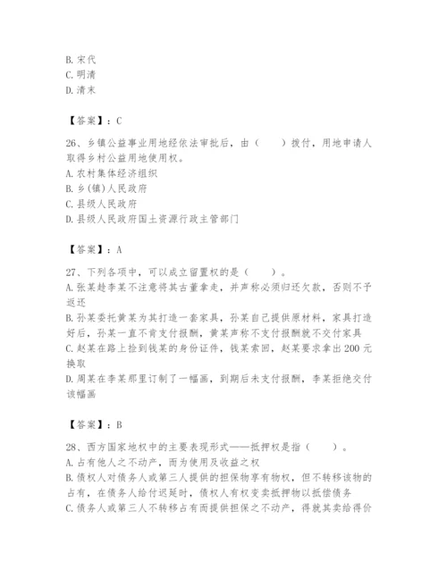 土地登记代理人之土地权利理论与方法题库及完整答案（夺冠系列）.docx