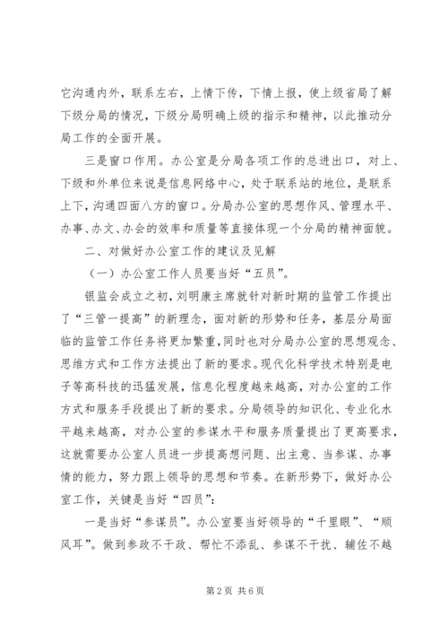 如何做好办公室工作体会 (2).docx