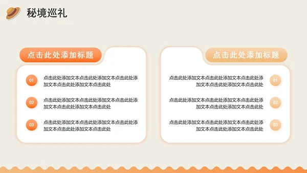 橙色手绘扁平插画风贵州旅行攻略PPT模板