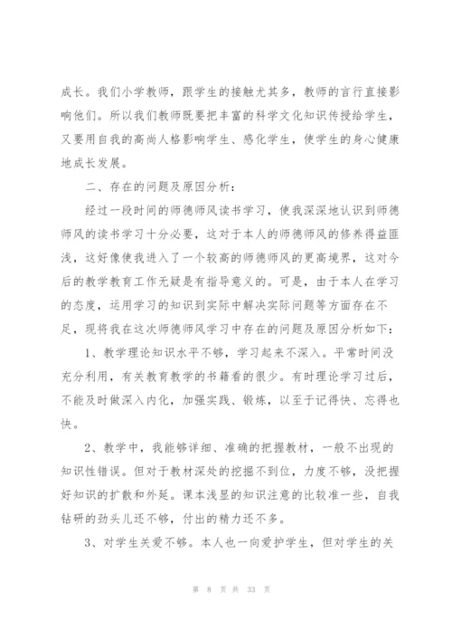 怎么写师德师风学习心得范本十篇.docx