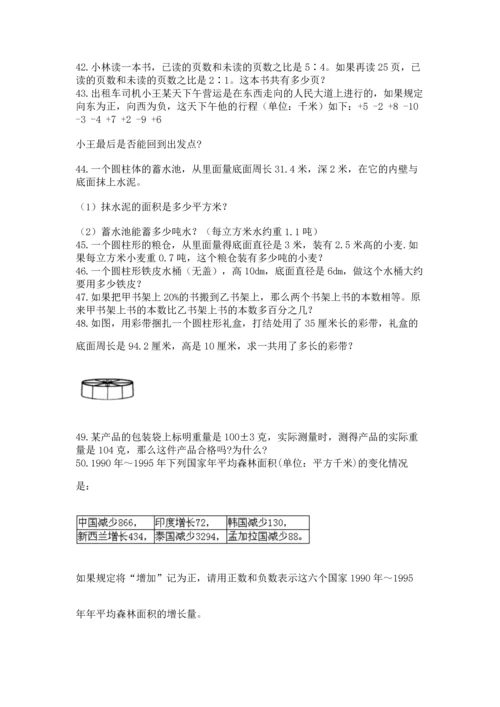 六年级小升初数学应用题50道及完整答案（夺冠系列）.docx