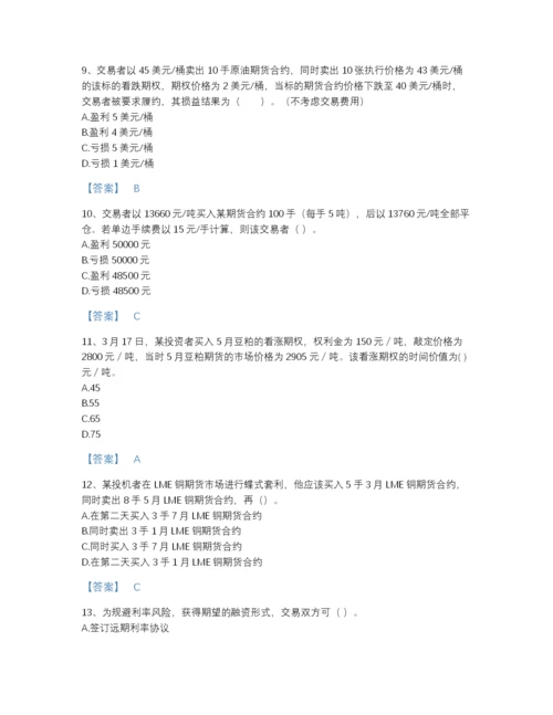2022年国家期货从业资格之期货基础知识高分预测预测题库及一套参考答案.docx