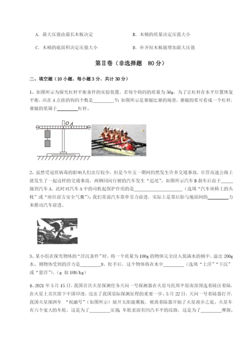 小卷练透福建惠安惠南中学物理八年级下册期末考试同步训练练习题（解析版）.docx
