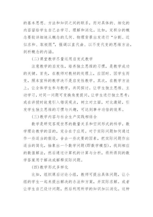 数学教育专业毕业论文范文精编.docx