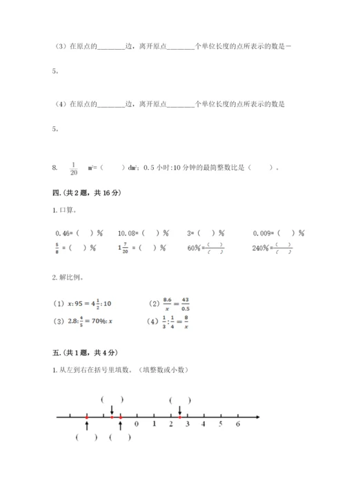 成都外国语学校小升初数学试卷（精练）.docx