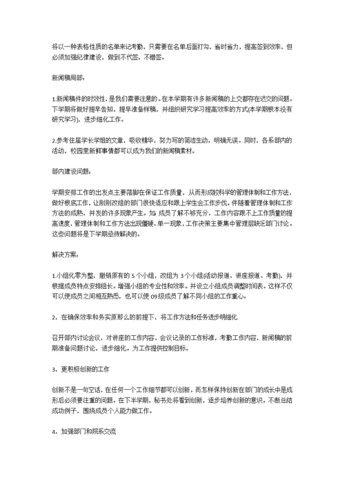 2020学生会秘书年度总结范文