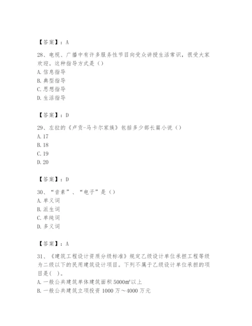 2024年国家电网招聘之文学哲学类题库附答案（基础题）.docx