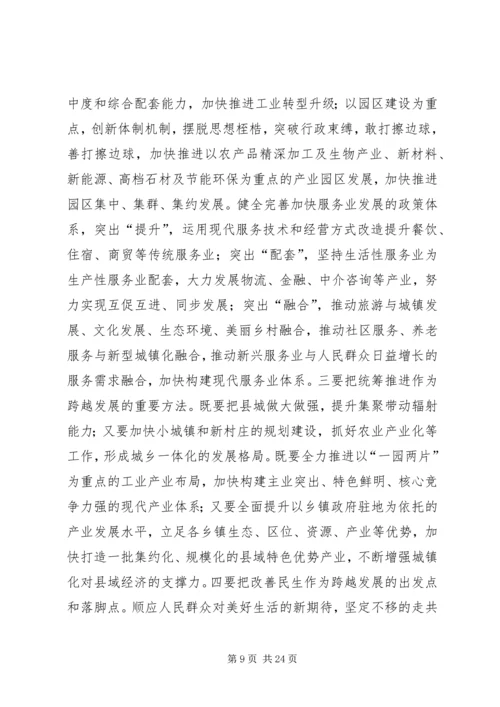 县委经济工作会议讲话 (8).docx