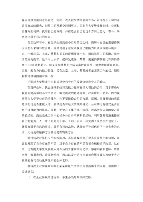 计算机的实习报告汇总五篇.docx